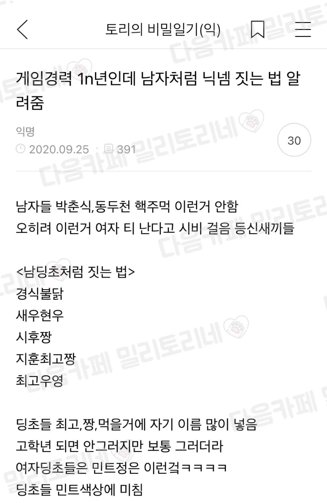 남자처럼 닉네임 만드는법