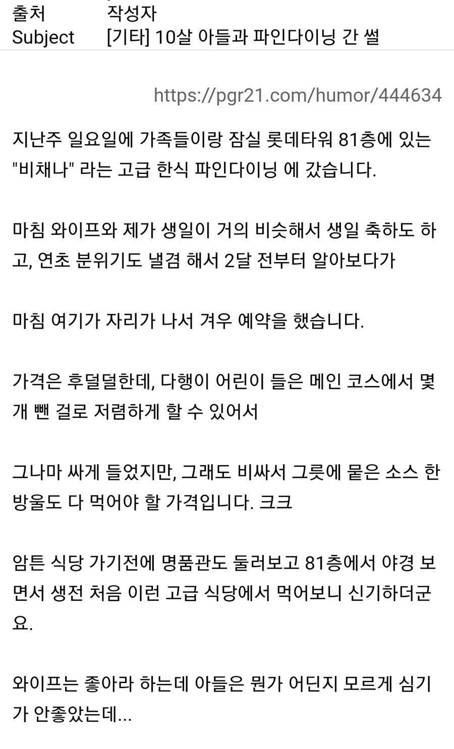 10살 아들과 파인다이닝 다녀온 후기