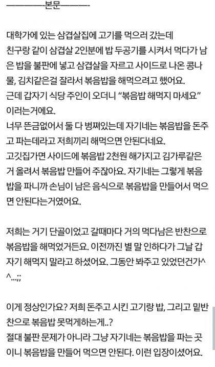 논란의 고깃집 볶음밥 진상(?)