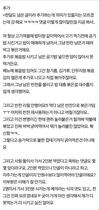 논란의 고깃집 볶음밥 진상(?)