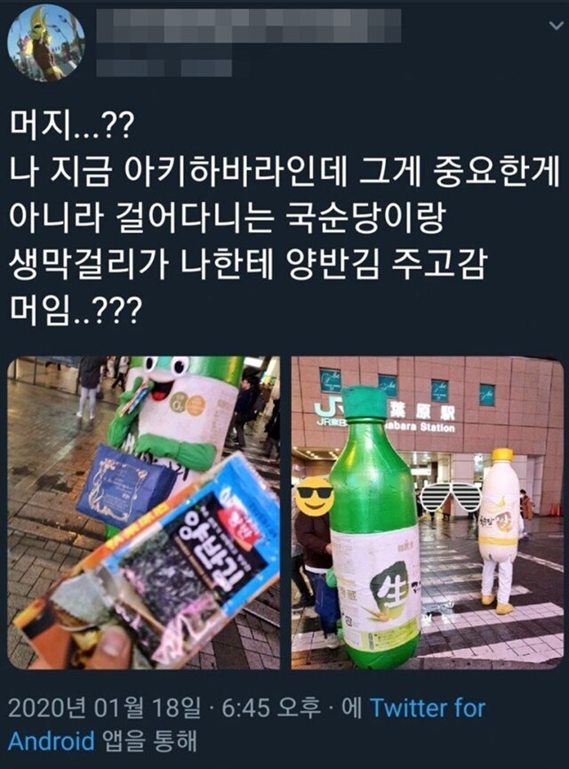 일본에 있던 한국인이 겪은 기묘한 일