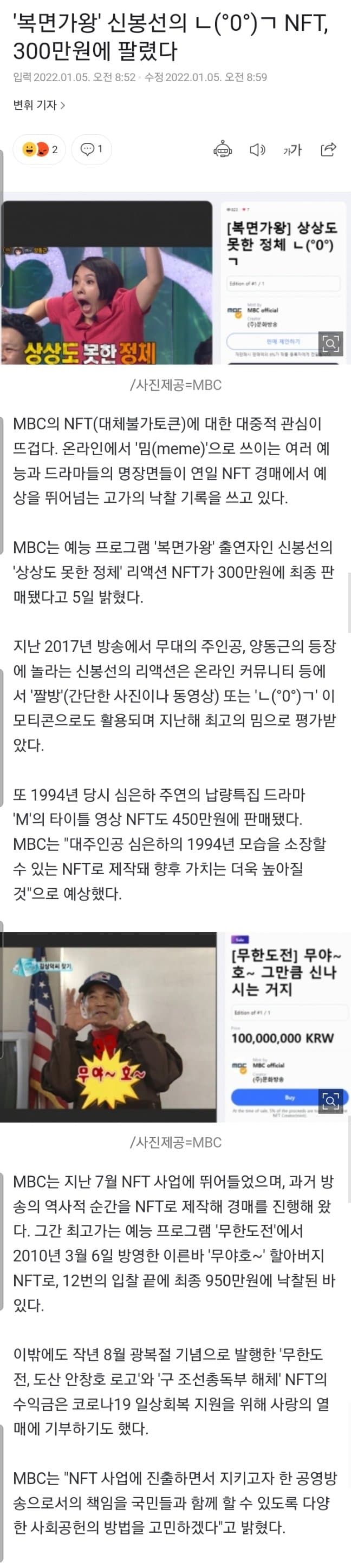 복면가왕 신봉선의 ㄴ(°0°)ㄱ NFT 300만원에 팔렸다