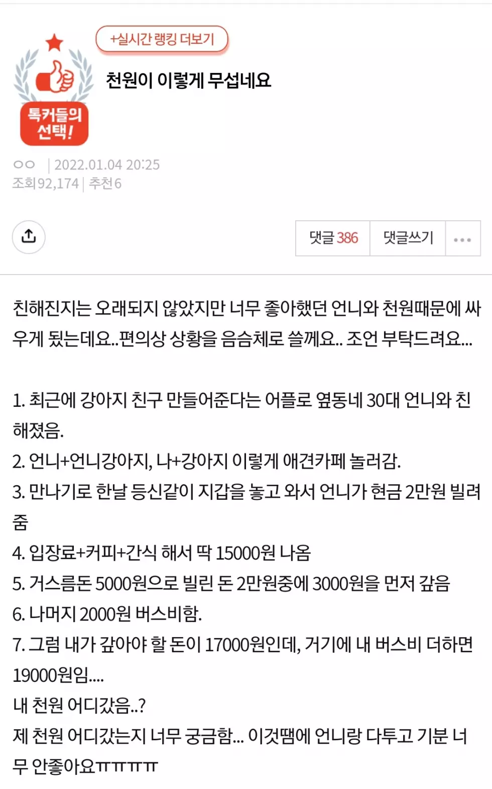 1000원때문에 싸운 판녀