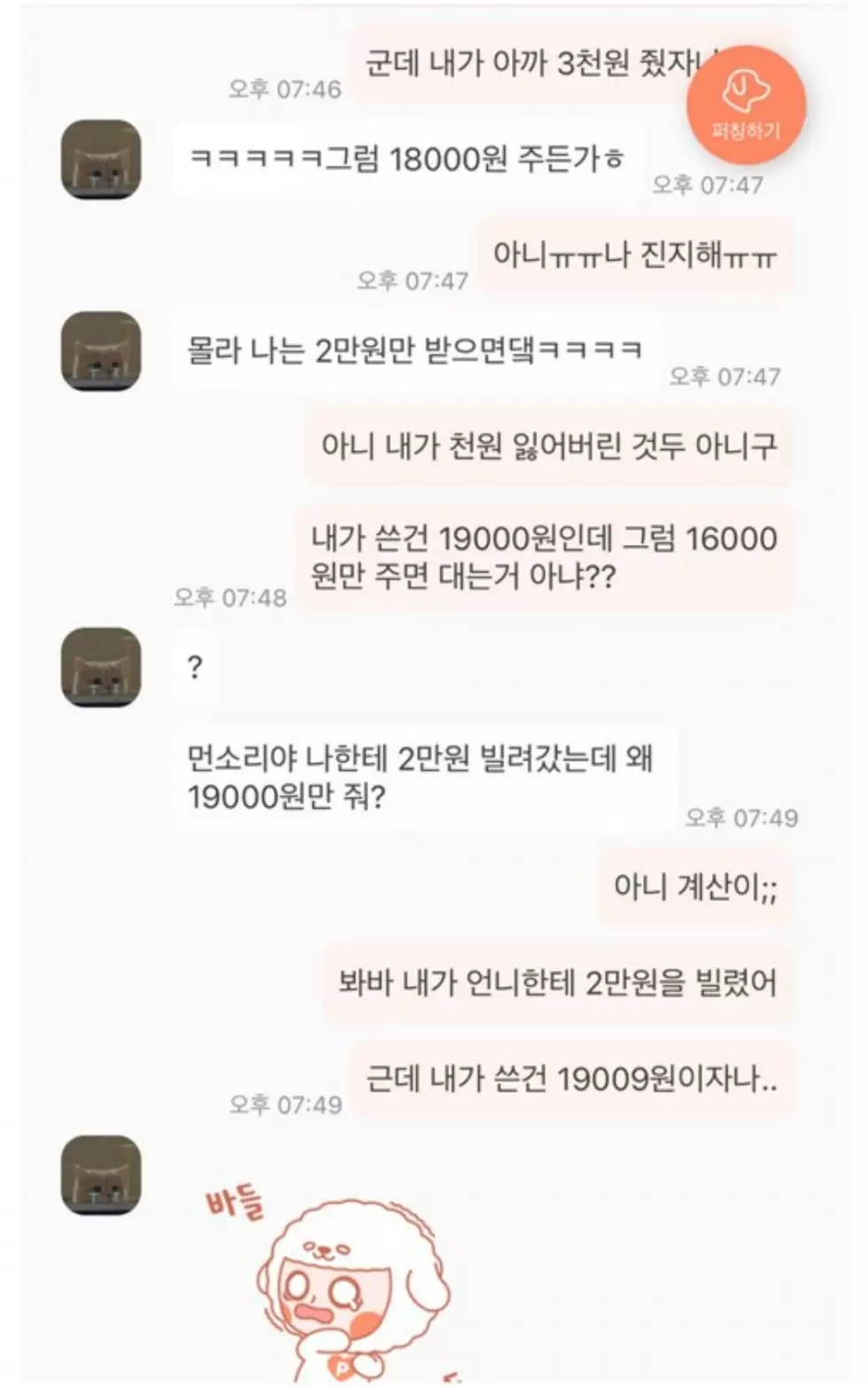 1000원때문에 싸운 판녀