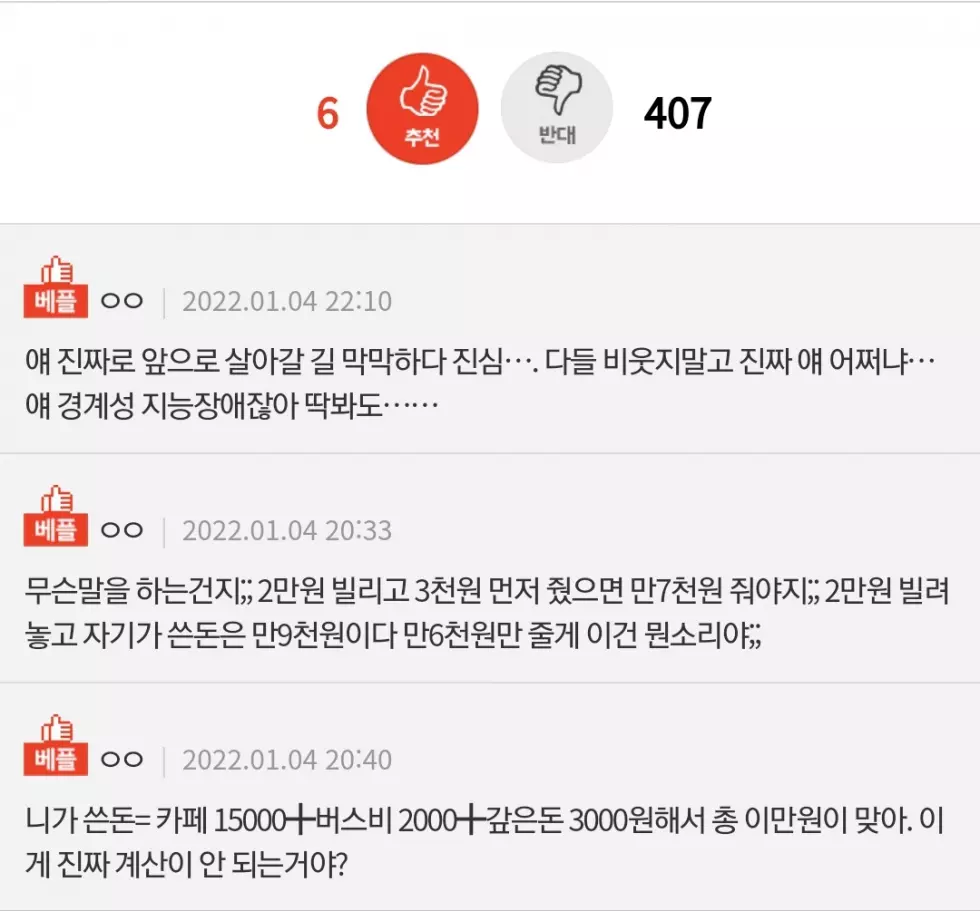 1000원때문에 싸운 판녀