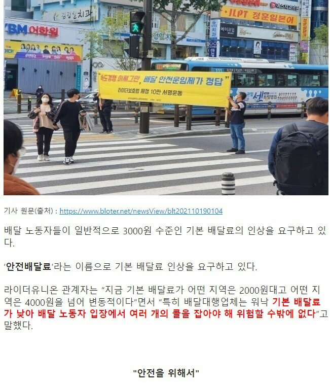 싱글벙글 배달비 인상하는 이유