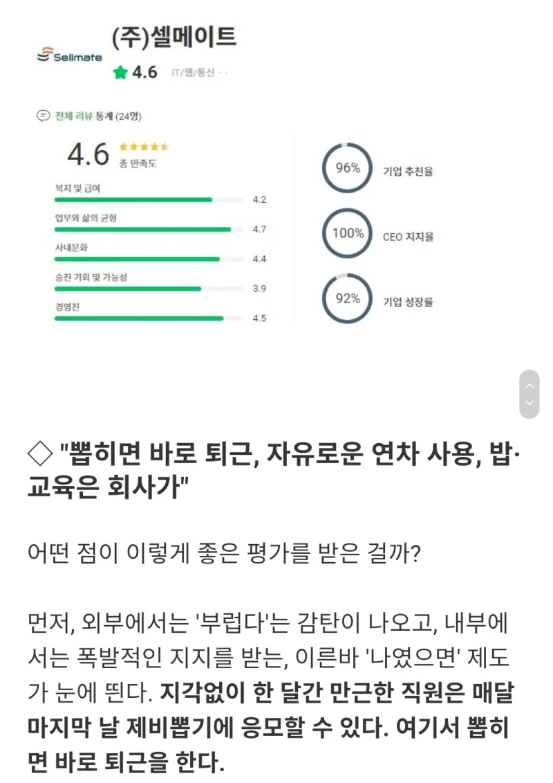 가챠로 퇴근 시켜주는 회사