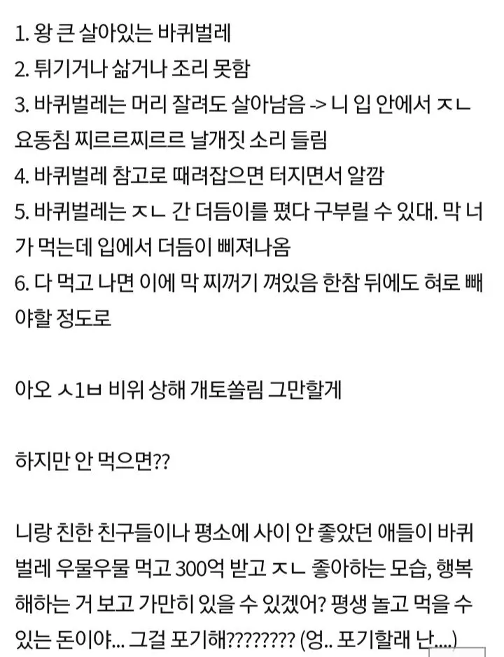 니네 300억 주면 바퀴벌레 먹음?