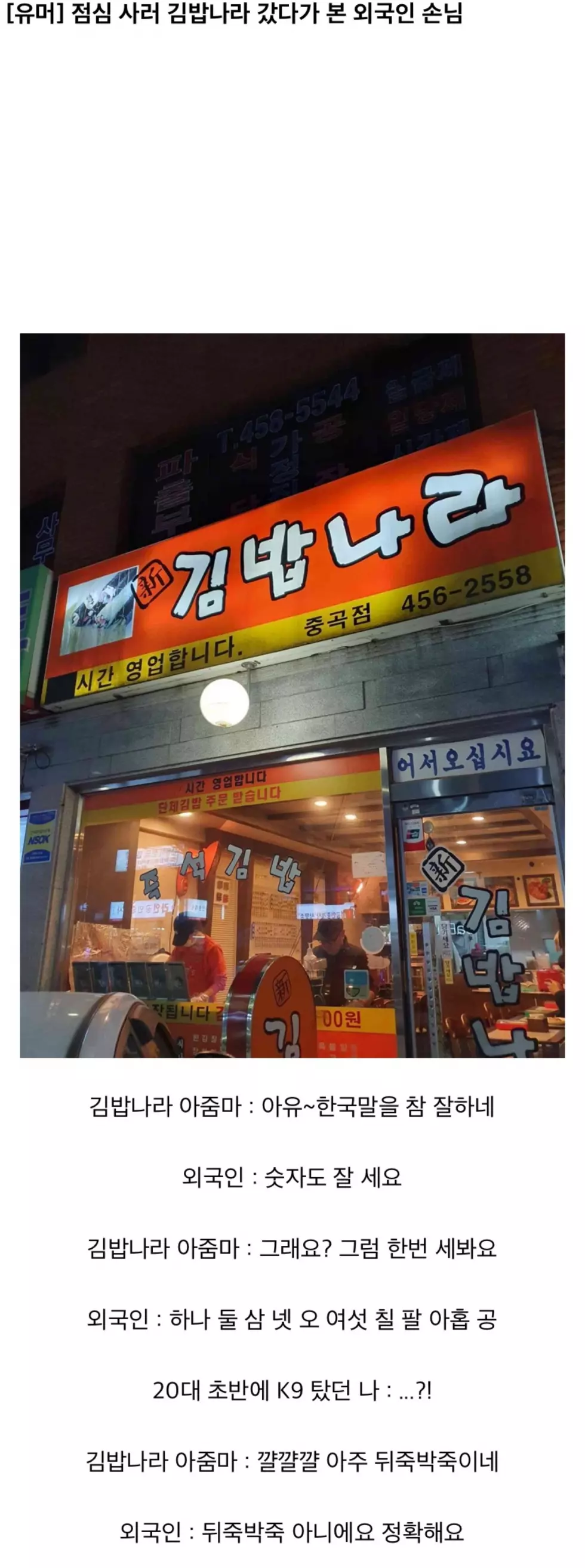 한국말도 잘하고 숫자도 잘 센다는 외국인