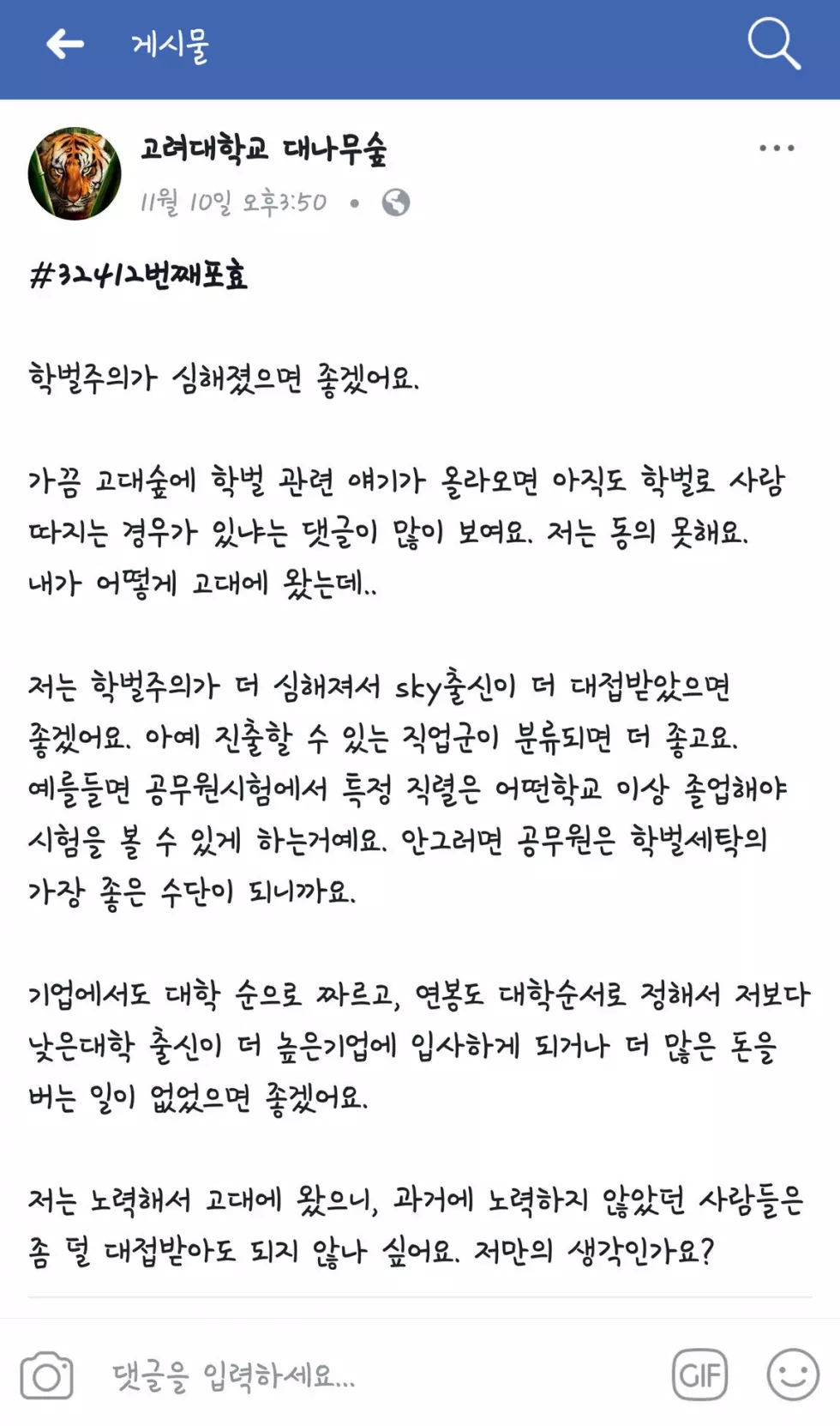 젊은 꼰대