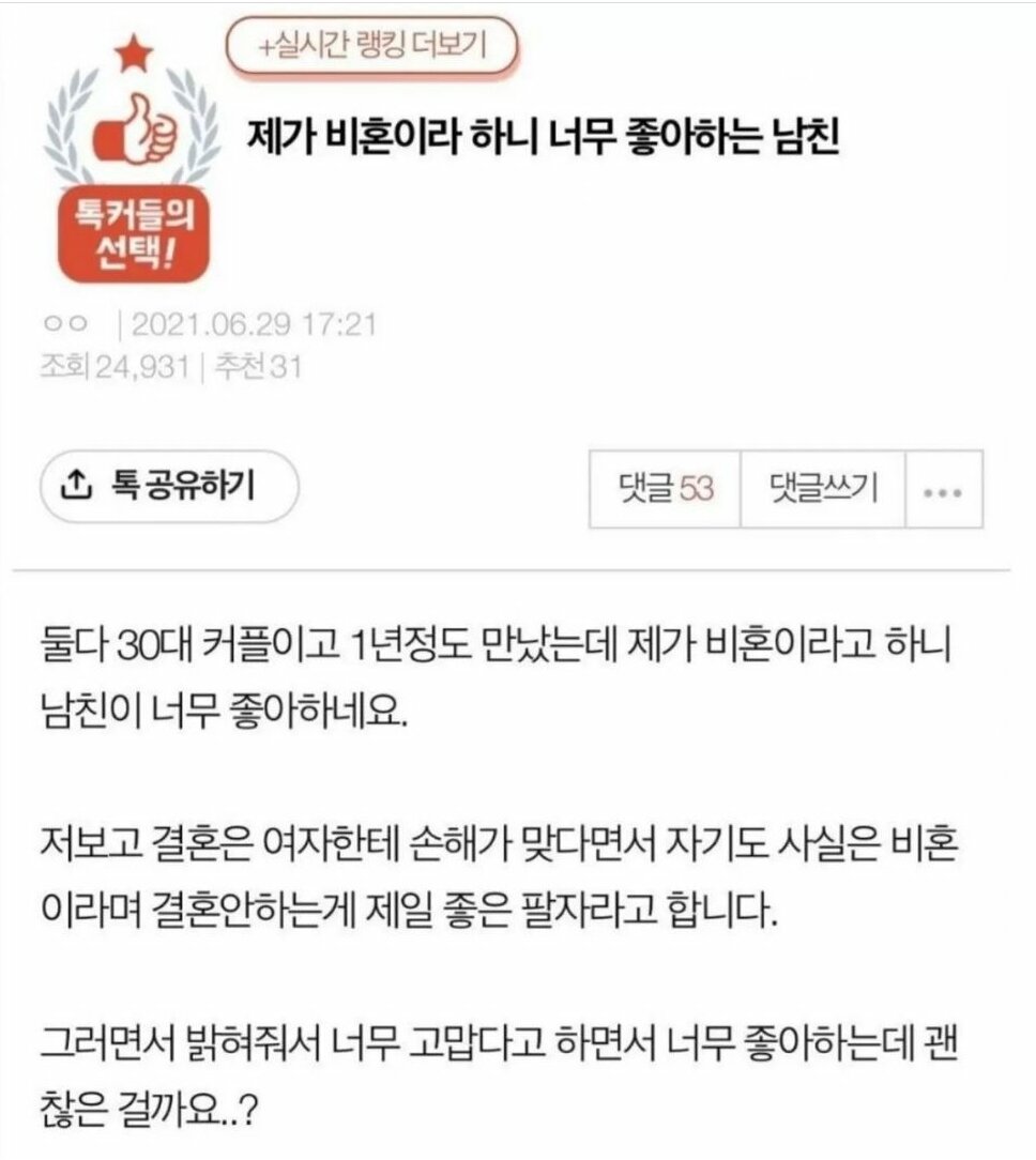 (고전) 남자친구가 너무 좋아하는데.. 괜찮은거야??