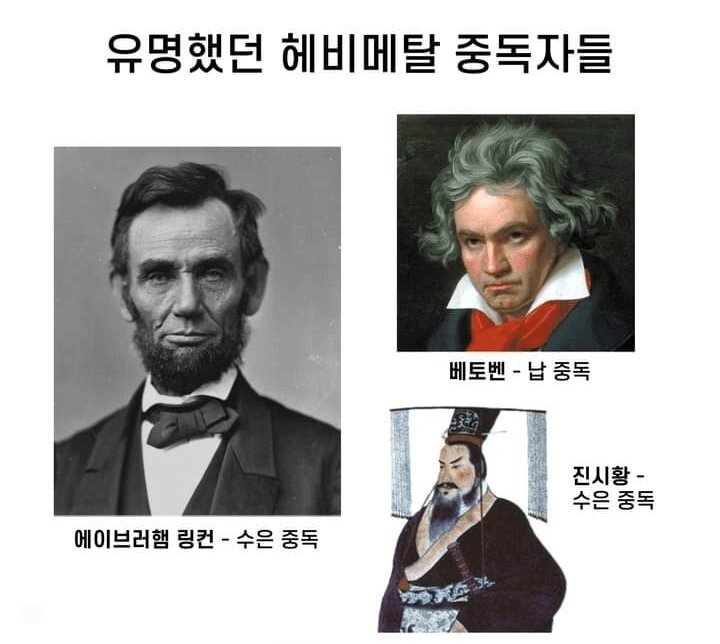 유명했던 헤비메탈 중독자들