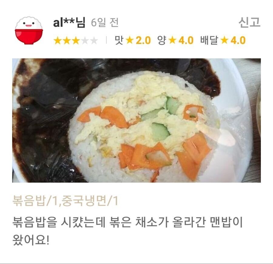 중국집 볶음밥 레전드