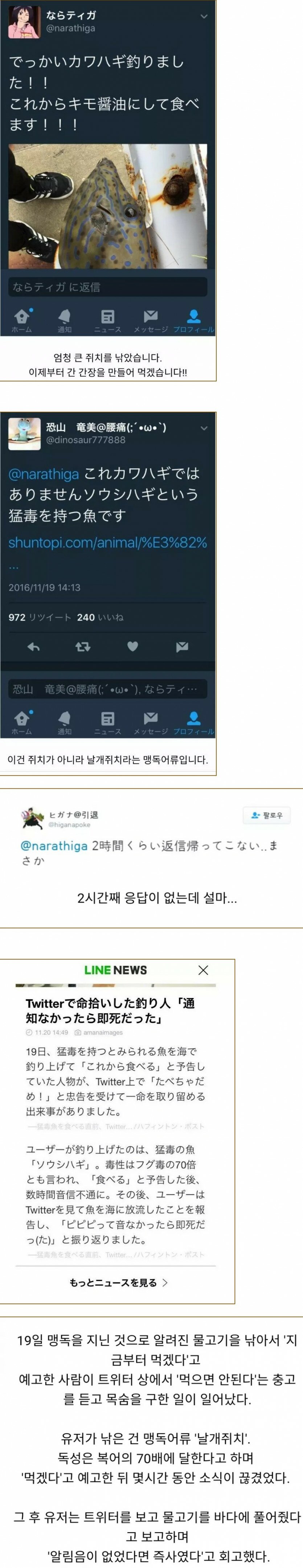 SNS가 살린 낚시꾼