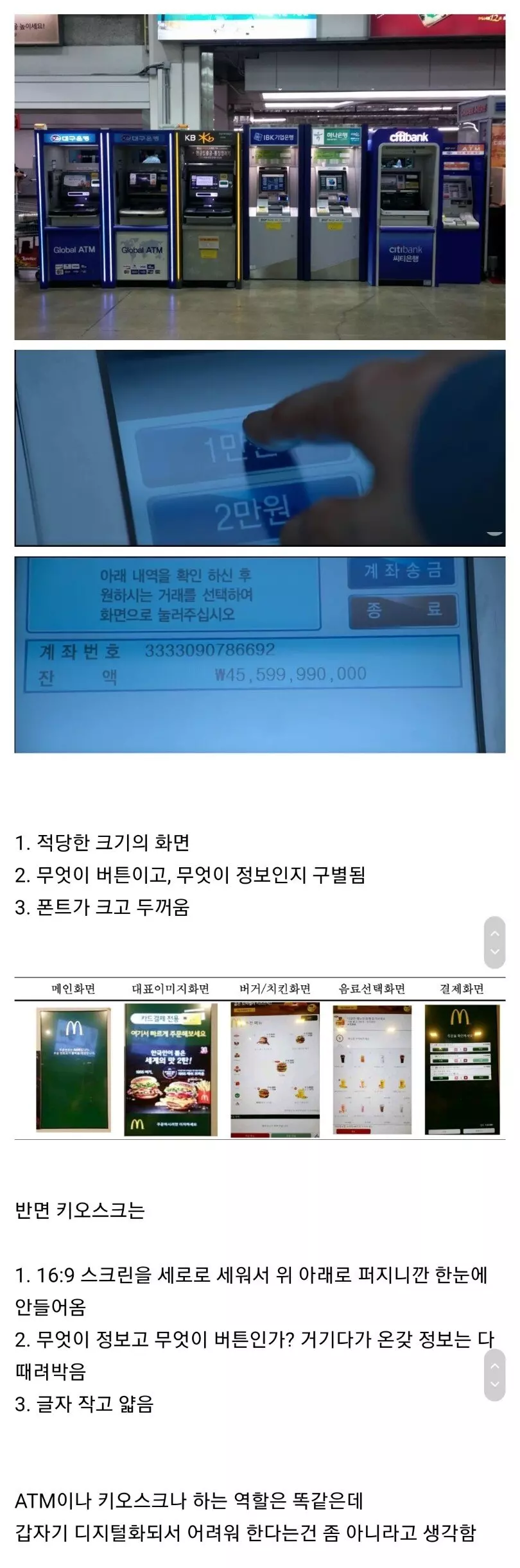 키오스크가 문제 있는 이유