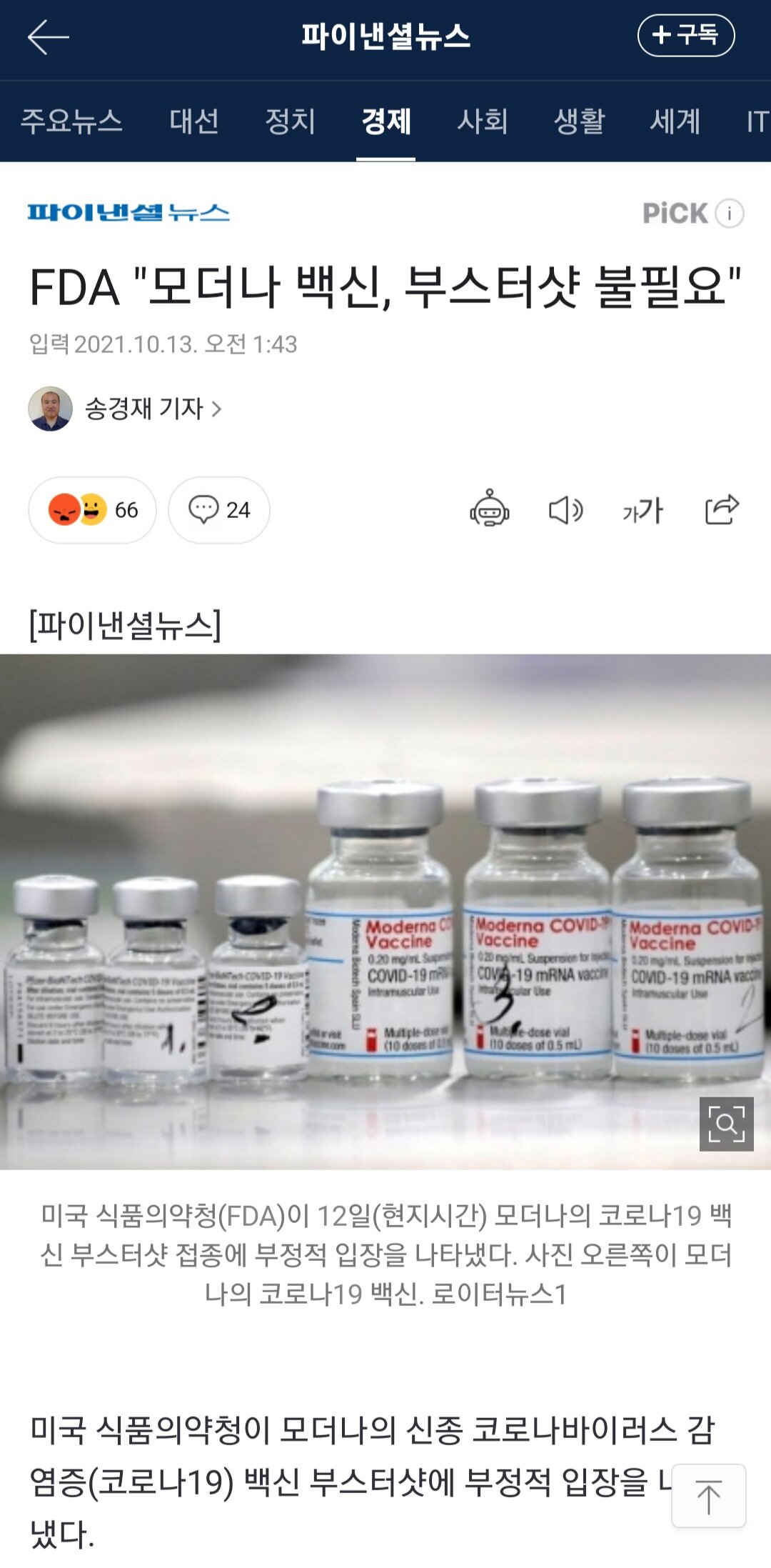 ㅇㅎ) 부스터샷은 돈과 관련된 것 그 이상 그 이하도 아님