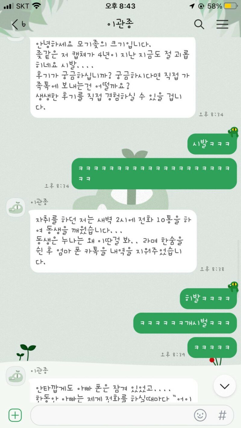 가족톡에 야동 보낸 웃대녀