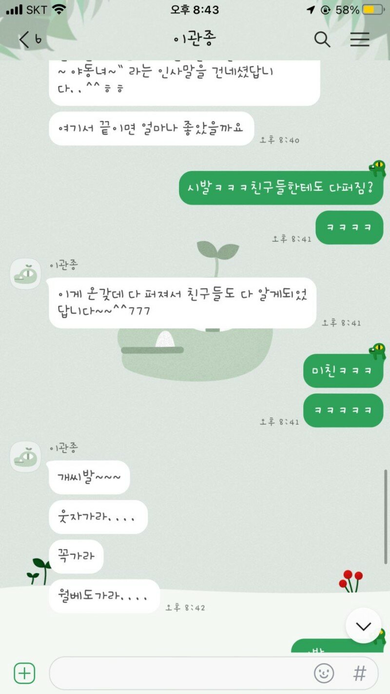 가족톡에 야동 보낸 웃대녀