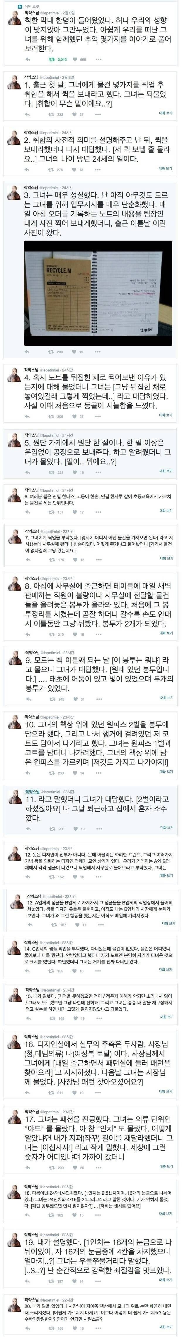 스압)전설의 신입사원