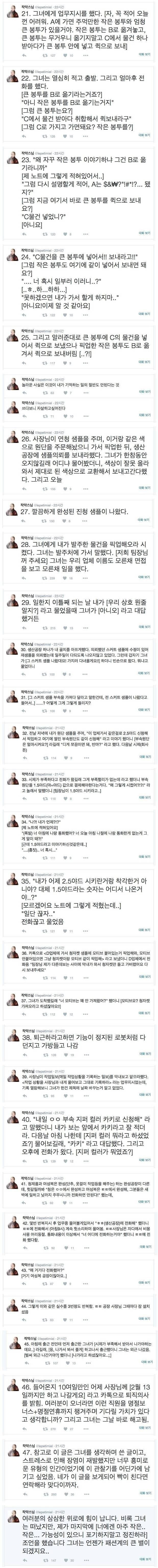 스압)전설의 신입사원