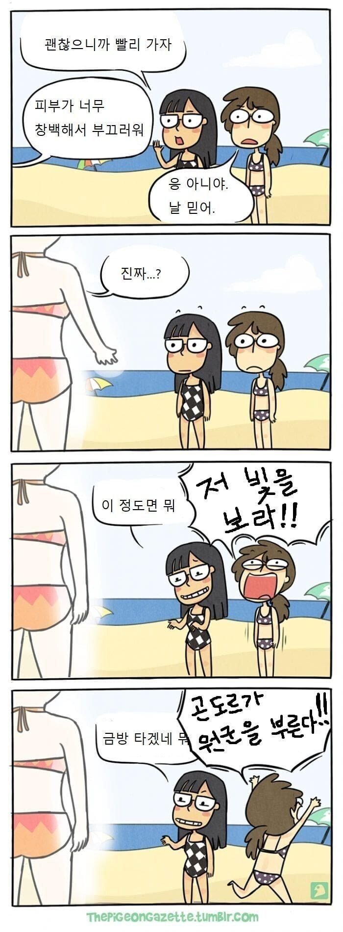 아일랜드 여성의 특징 (후방 주의)