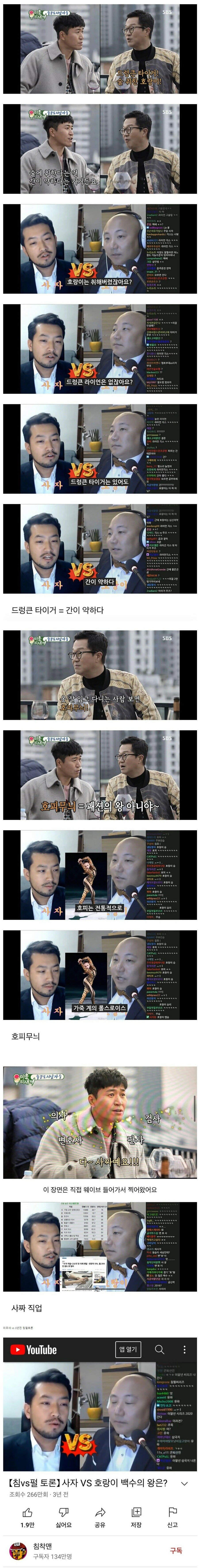 SBS미우새 침펄 토론 베끼기 논란