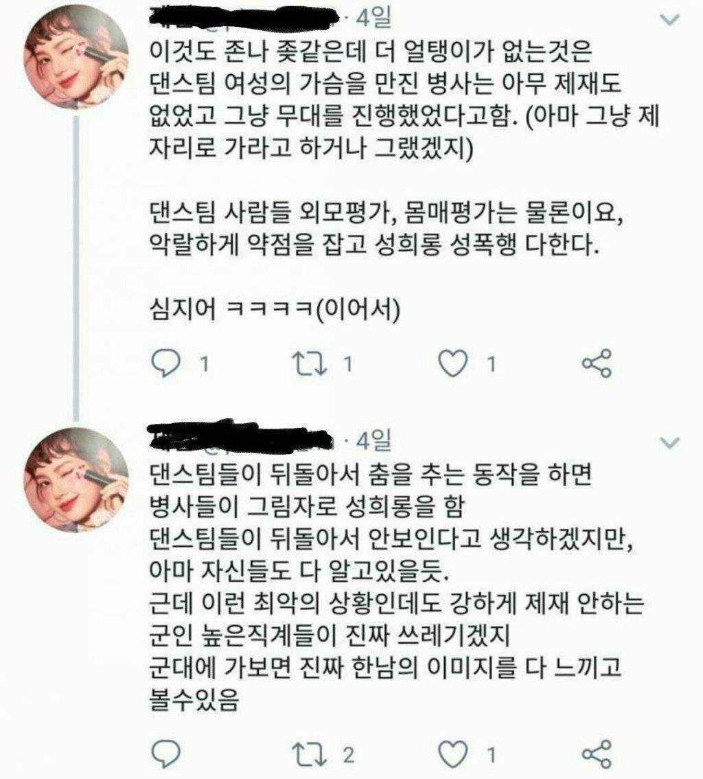 군대 위문공연 걸그룹 만화