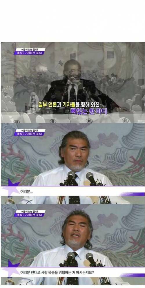 나훈아의 레전드 기자회견