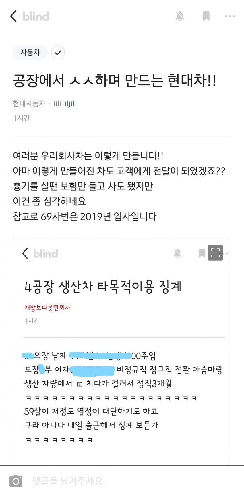 블라인드에 올라온 ㅎㄷㅊ 생산직 찌라시