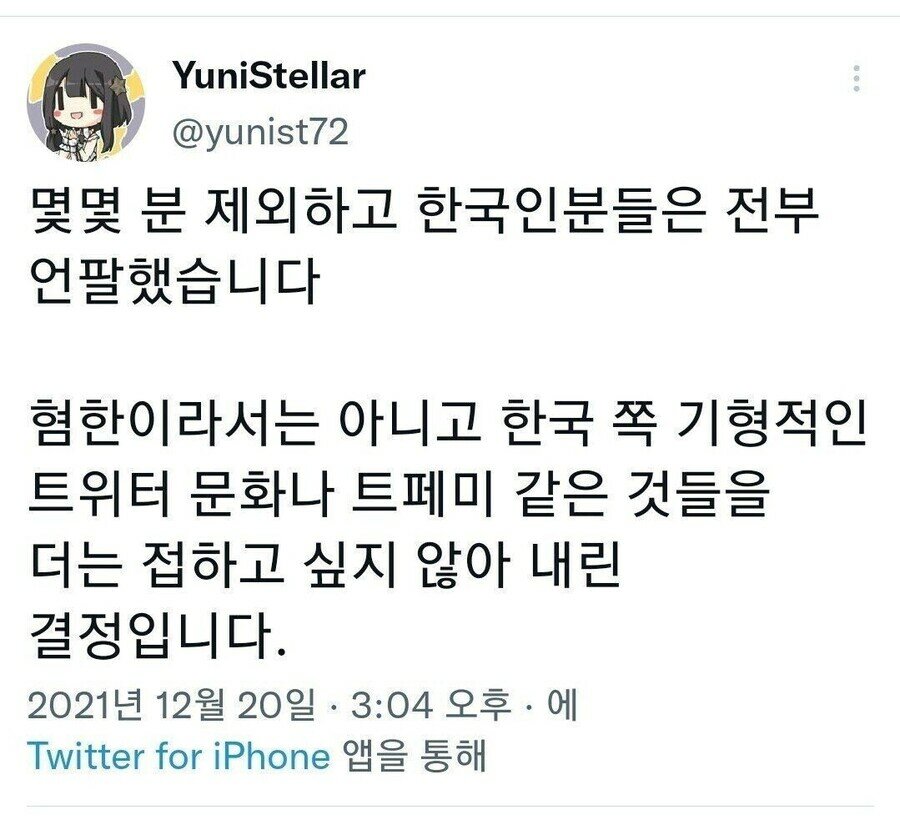한국인들 언팔한 일본 트위터 이용자