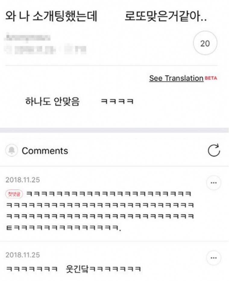 소개팅했는데 로또 맞은 거 같아