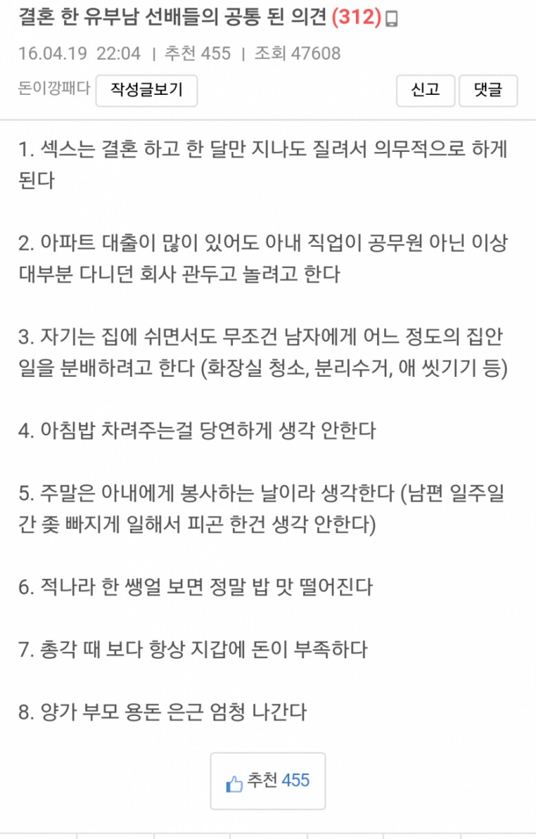 결혼한 유부남들의 공통된 의견