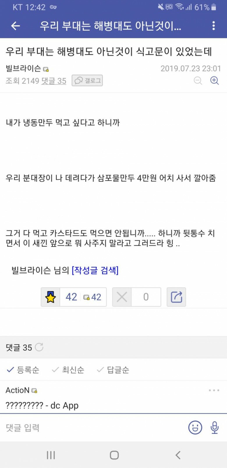 군대 식고문 하드카운터