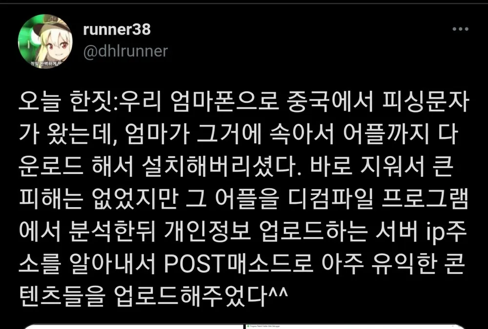 상대 잘못 고른 보이스피싱 사기범