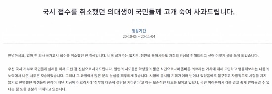 의대생 사과 나왔다..국시 거부번복 모순적 태도 사죄