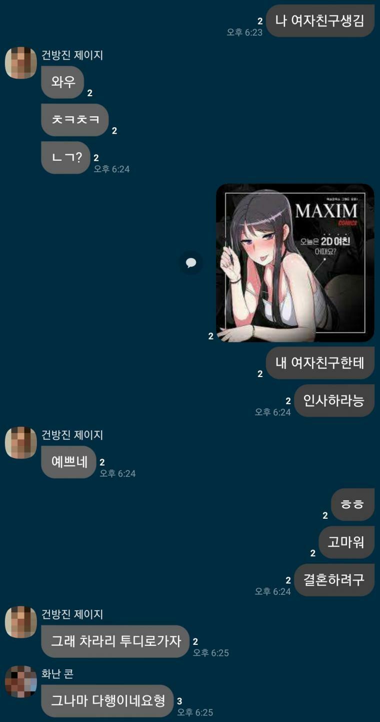 나 여자친구생김.