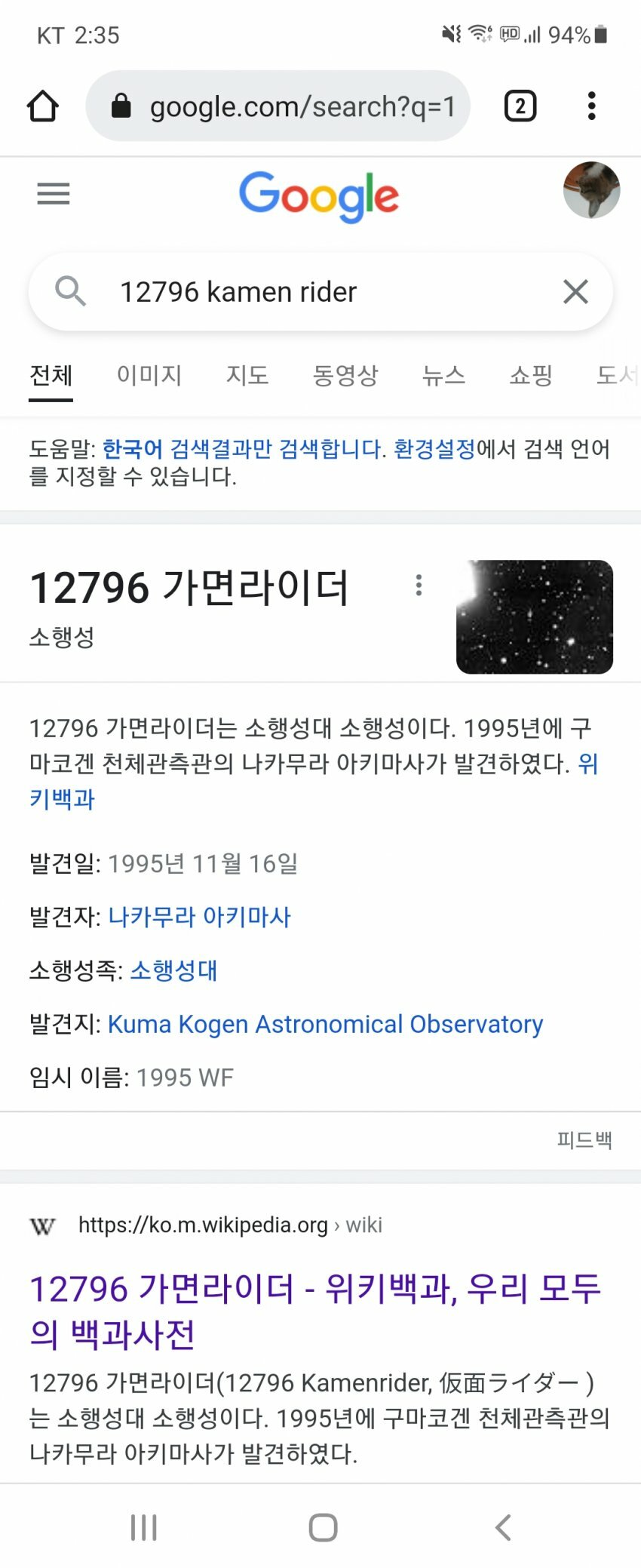 오 소행성 12796이름이....