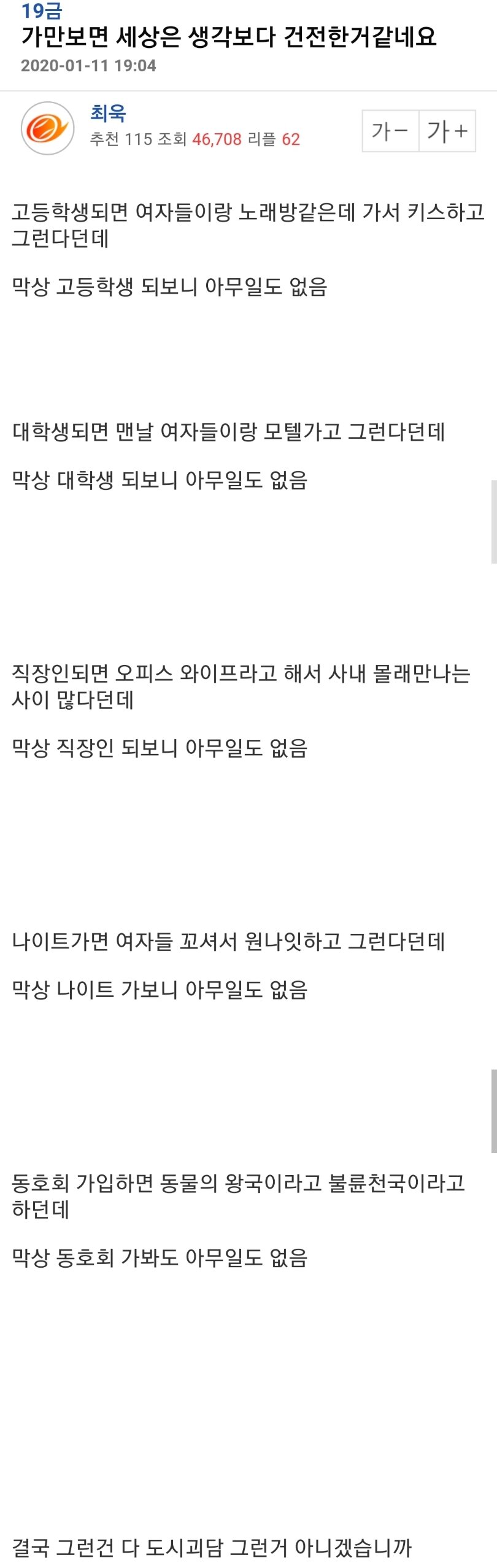 세상은 생각보다 건전한거 같아여