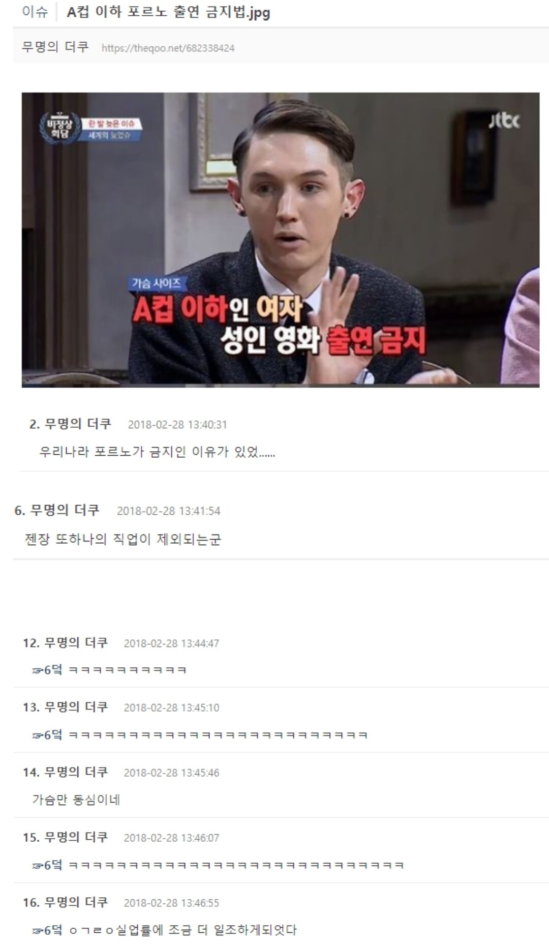 A컵 이하 포르노 출연 금지법.