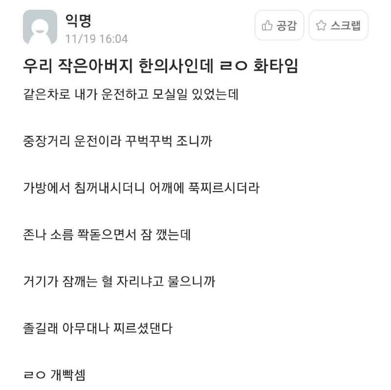 작은아버지가 한의사인데 ㄹㅇ화타임