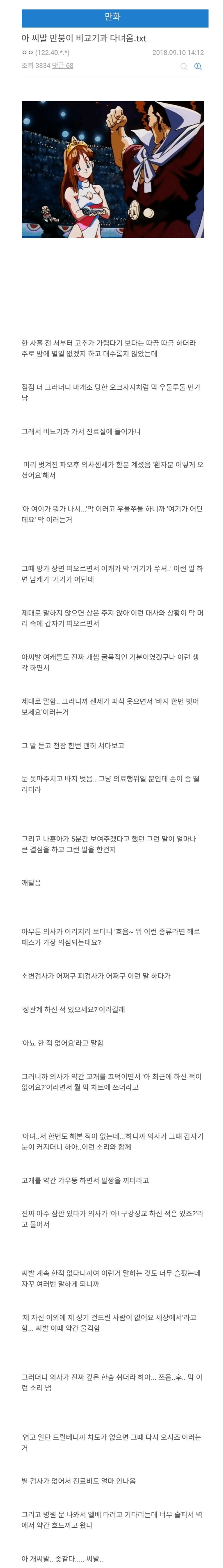 어느 남자의 비뇨기과 후기.