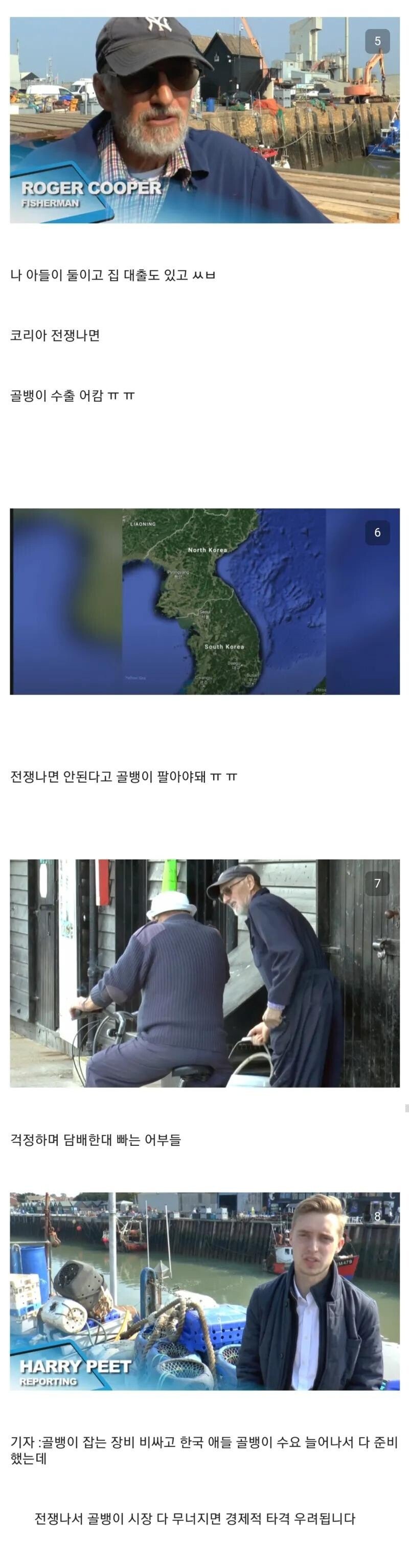 전세계 모든 지역중에 가장 한국을 걱정하는 곳