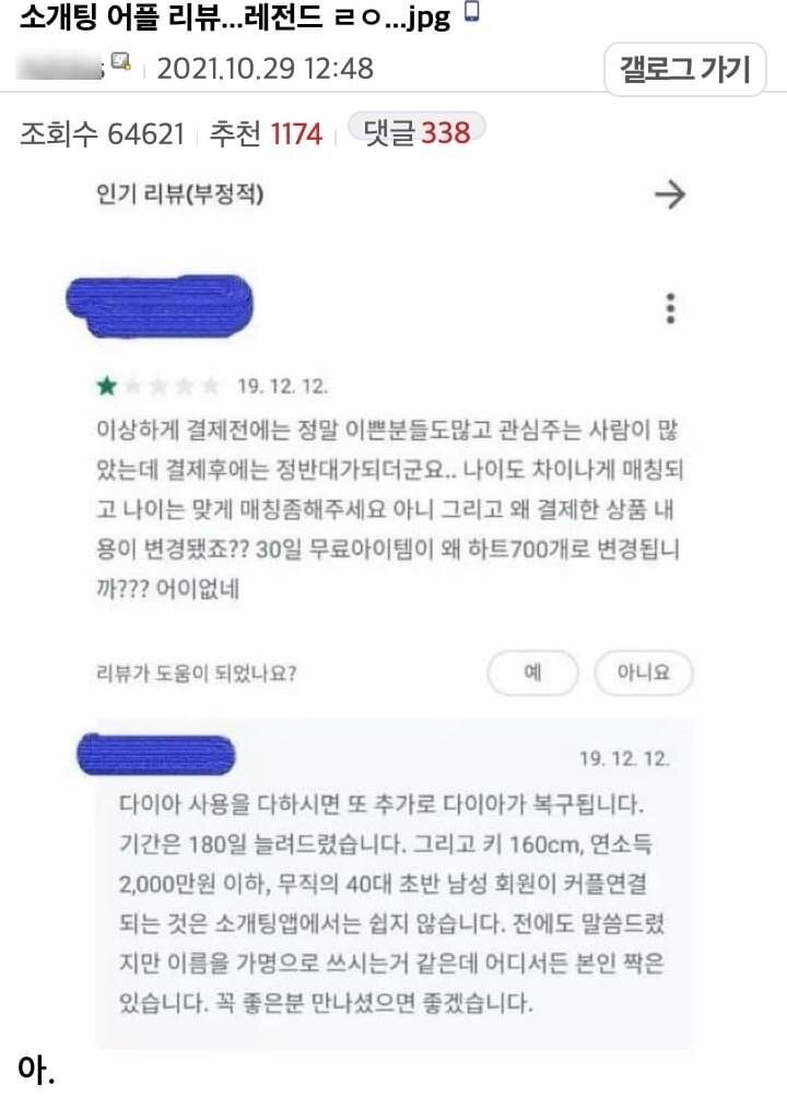 폭행하는 소개팅어플후기.jpg