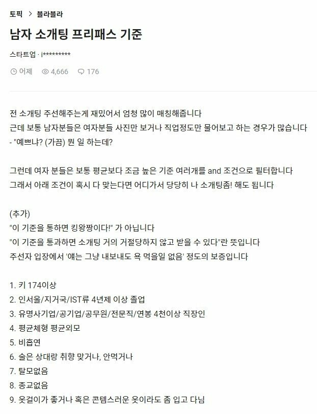 남자 소개팅 프리패스 기준.