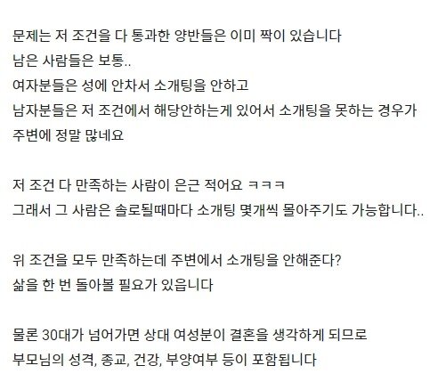 남자 소개팅 프리패스 기준.