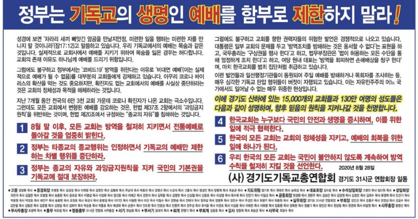 경기도 15000개 교회 전면 댜면 예배 강행