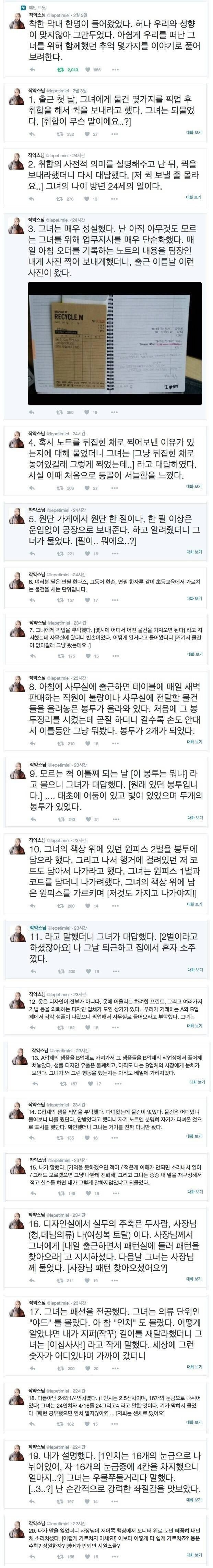 ㅅㅇ)의류회사 신입여직원 썰