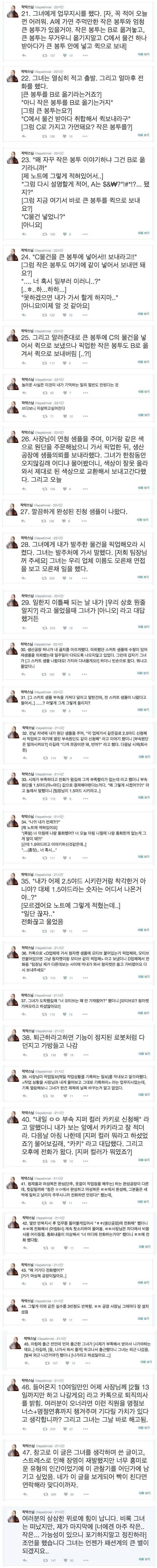 ㅅㅇ)의류회사 신입여직원 썰