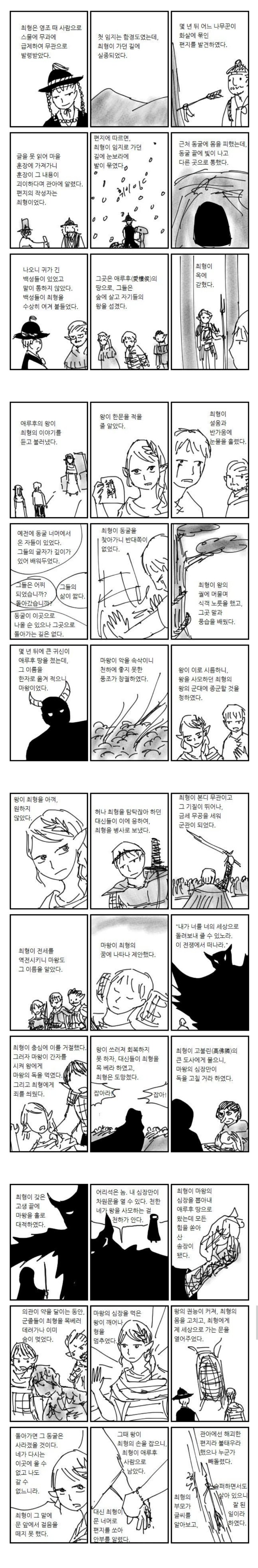 조선 무관이 이세계가는 만화
