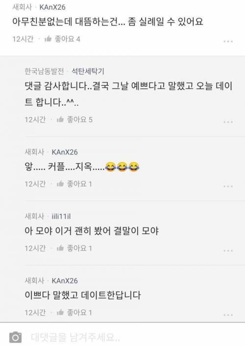 여직원이 앞머리 까고왔는데 이쁘다고 해줄까요?